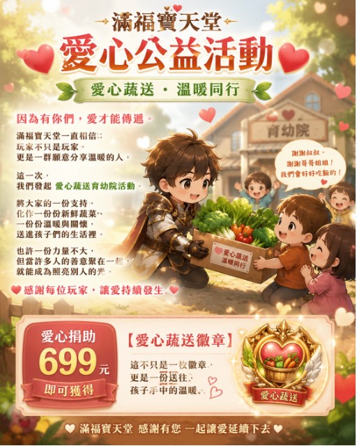愛心公益活動文宣.jpg
